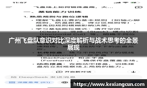 广州飞盘队意识对比深度解析与战术思考的全景展现